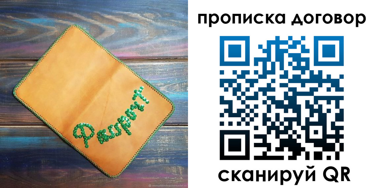 временная регистрация в Юже