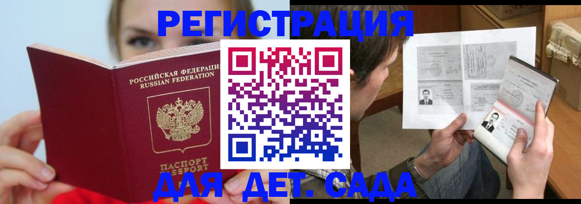 прописка регистрация в Юже